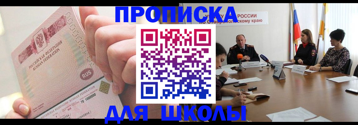 прописка от собственника в Белебее