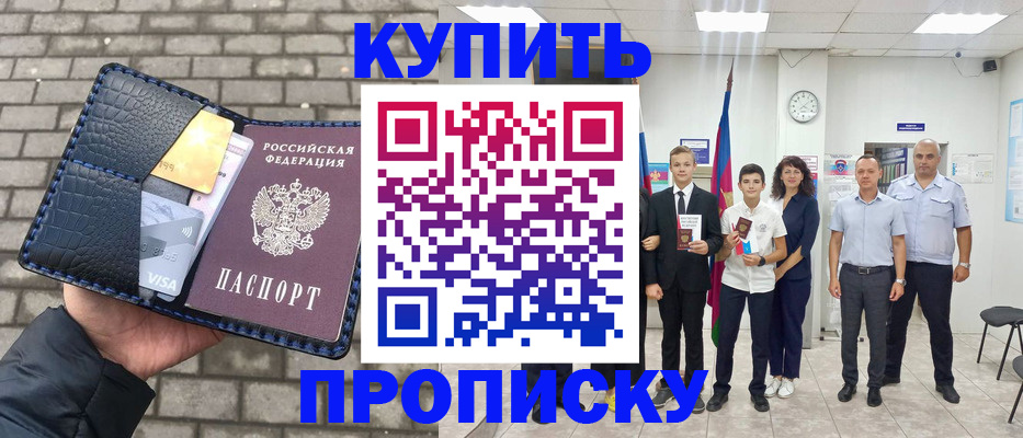 прописка для школы в Белебее