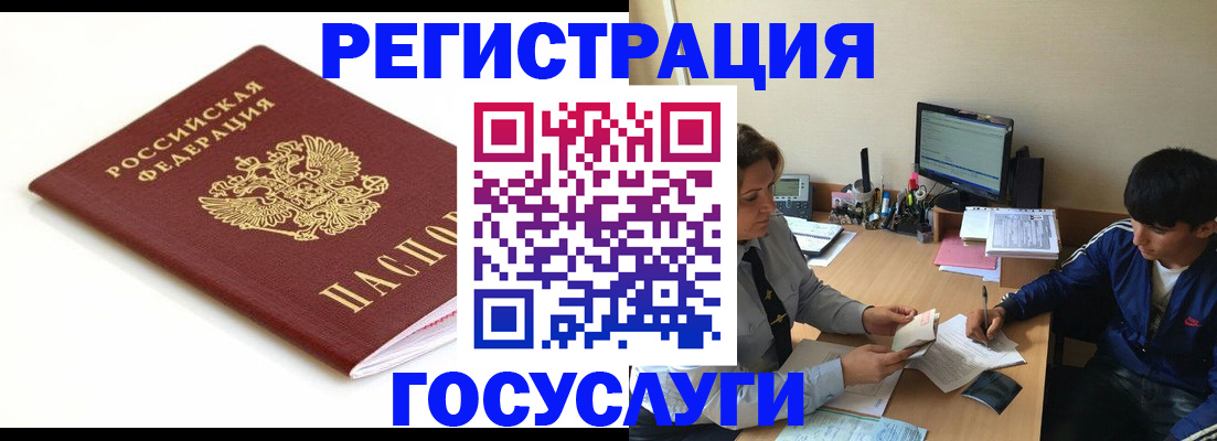 прописка 2025 в Белебее