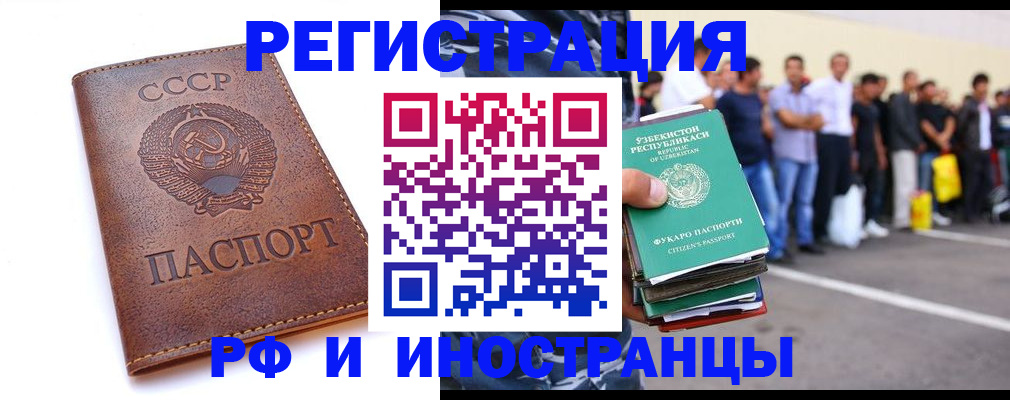 прописка для работы в Белебее