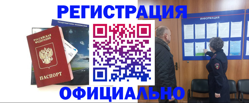 прописка в квартире в Белебее